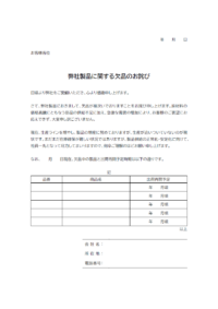 商品（部品）の供給不足による納期遅延のお詫びのテンプレート書式02・Word