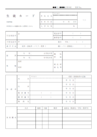 高校生徒カードのテンプレート書式・Word