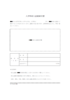 高校入学料収入証紙納付書のテンプレート書式・Word