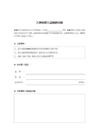 高校入学料収入証紙納付書のテンプレート書式02・Word