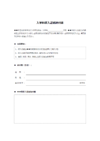 高校入学料収入証紙納付書のテンプレート書式02・Word