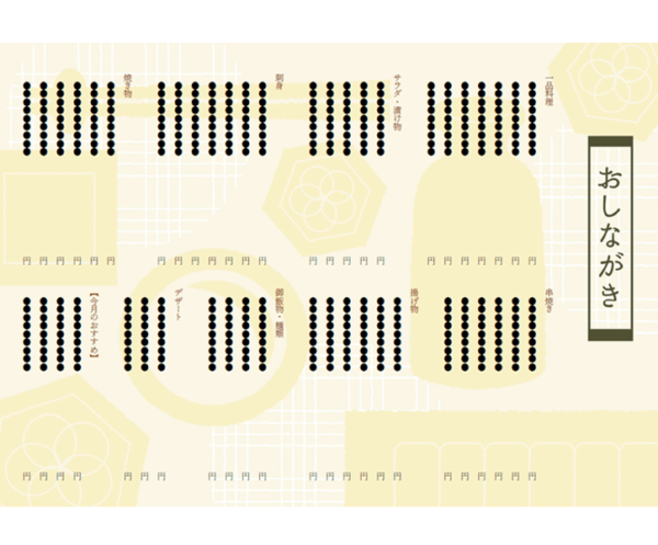 居酒屋のメニュー表のデザインテンプレート書式・Word