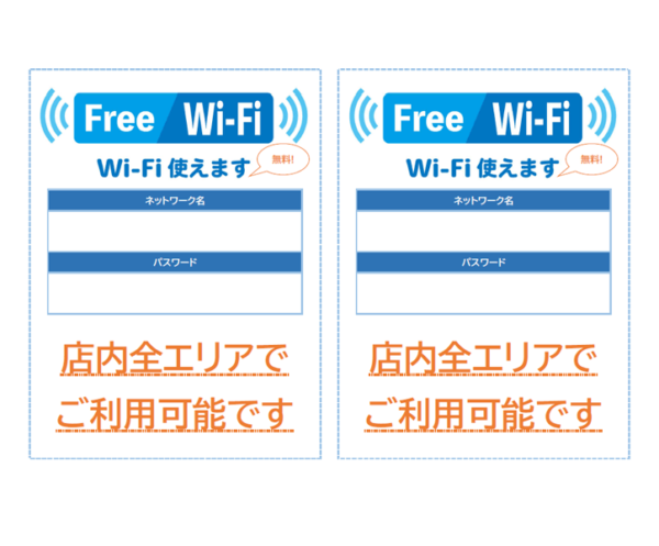 「Wi-Fi使えます」（2面）の案内テンプレート書式・Word