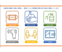 「感染症対策を実施しています」（横向き）の貼り紙テンプレート書式・Word