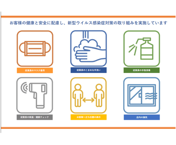 「感染症対策を実施しています」（横向き）の貼り紙テンプレート書式・Word