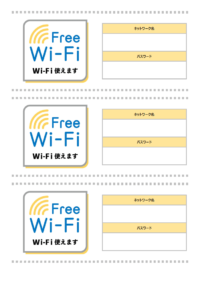 「Wi-Fi使えます」（3面）の案内テンプレート書式・Word