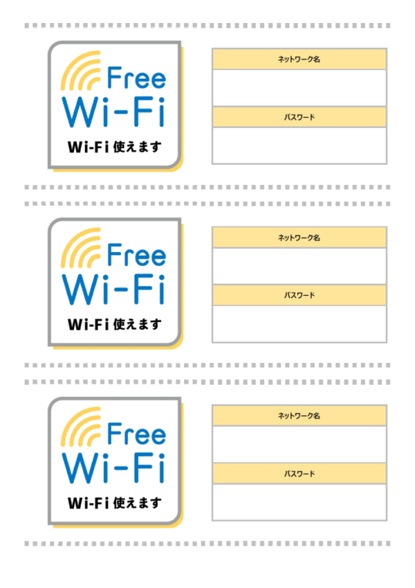 「Wi-Fi使えます」（3面）の案内テンプレート書式・Word