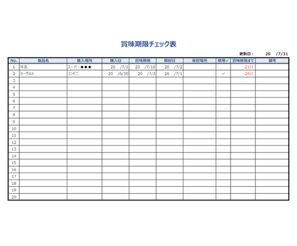 期限表示付きの賞味期限チェック表のテンプレート書式02・Excel