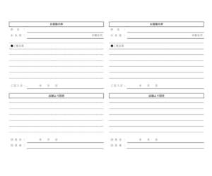 お客様の声（4面印刷）のテンプレート書式・Word