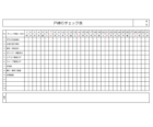 一ヵ月間の家庭向けの戸締りチェック表のテンプレート書式・Excel
