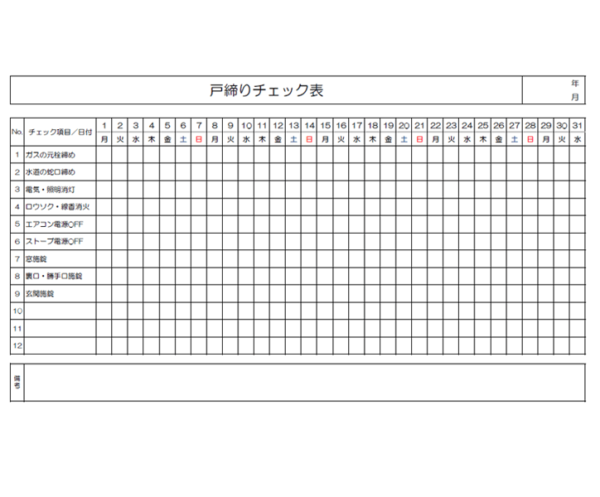 一ヵ月間の家庭向けの戸締りチェック表のテンプレート書式・Excel