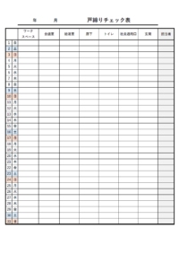 一ヵ月間の企業向けの戸締りチェック表のテンプレート書式・Excel