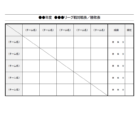 成績表付きのリーグ戦の対戦表（白黒）のテンプレート書式・Word