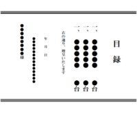 目録のテンプレート書式02・Word