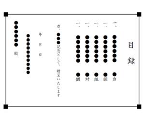 目録のテンプレート書式03・Word