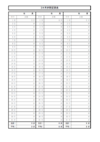 3ヵ月間の歩数記録表のテンプレート書式・Excel