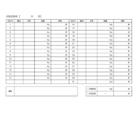 体重管理付きの一ヵ月間の歩数記録表のテンプレート書式・Word