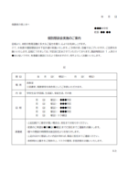 個別懇談会のお知らせのテンプレート書式02・Word