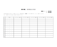 個別懇談会日程表のテンプレート書式・Word