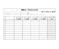 個別懇談会日程表のテンプレート書式02・Word