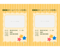 ホームパーティー開催（2枚印刷）のデザインテンプレート書式・Word