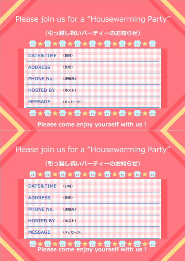 ホームパーティー開催（横向き2枚印刷）のデザインテンプレート書式・Word