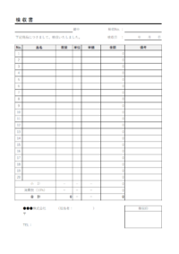 検収書（計算機能付き）のテンプレート書式・Excel