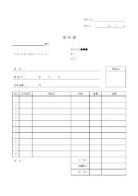 検収書のテンプレート書式・Word