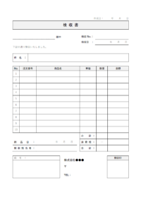 検収書のテンプレート書式02・Word