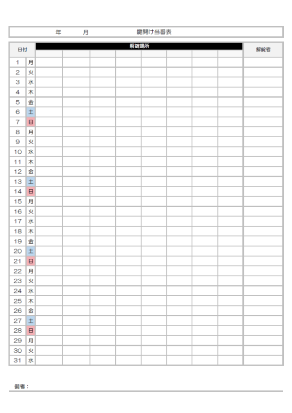 鍵開け当番表（日・曜日自動）のテンプレート書式・Excel