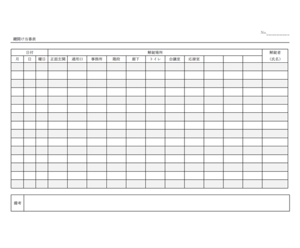 鍵開け当番表のテンプレート書式・Word