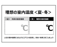 白黒のエアコンの設定温度を守りましょうのテンプレート書式・Word