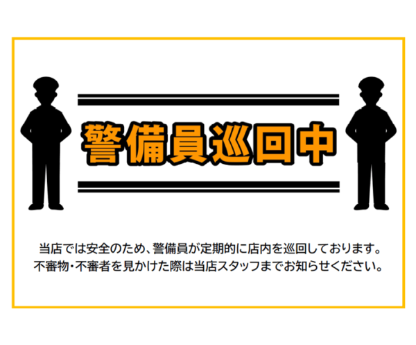 警備員巡回中のテンプレート書式・Word