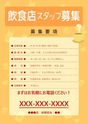 飲食店のスタッフ募集のテンプレート・Word | 無料のビジネス書式 