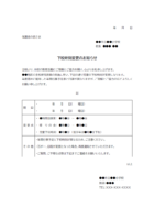 下校時刻変更のお知らせのテンプレート書式02・Word