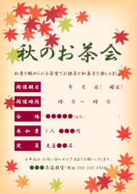 秋のお茶会のお知らせテンプレート書式・Word