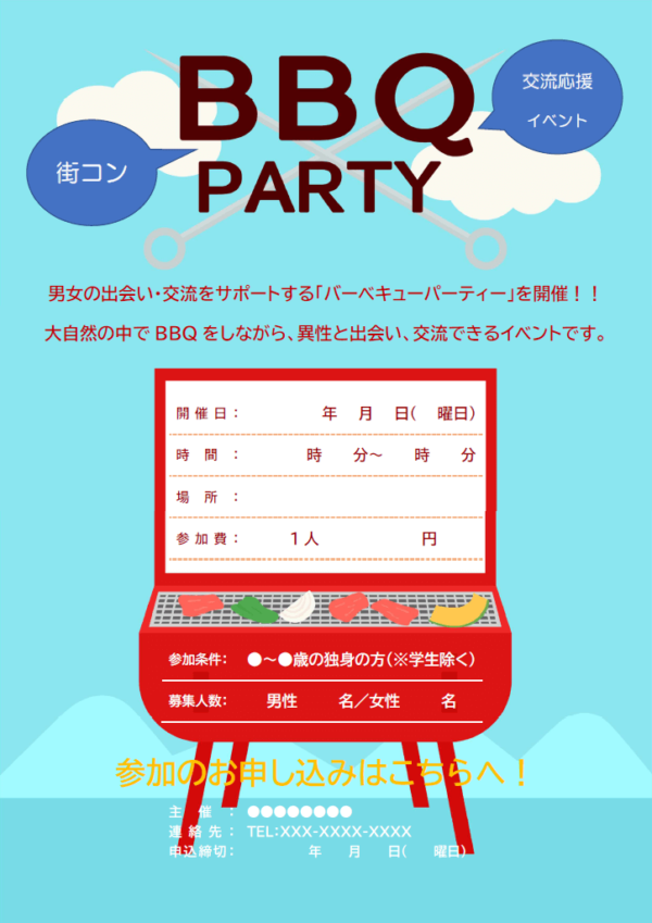 街コンBBQパーティー開催のチラシテンプレート書式・Word