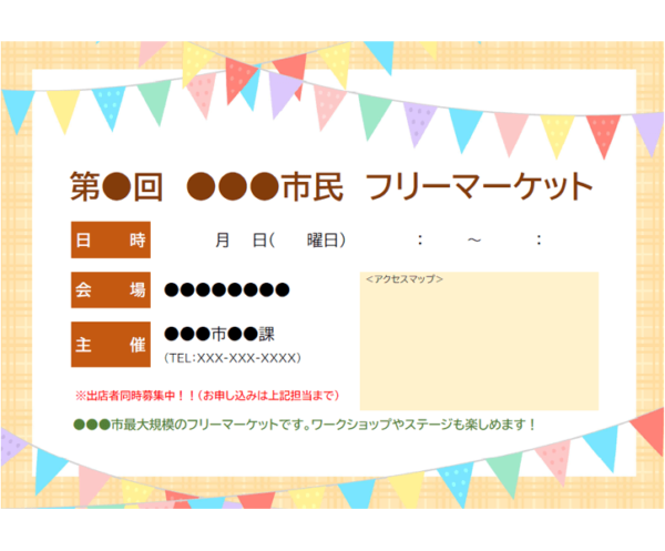 横向きのフリーマーケット開催のデザインテンプレート書式・Word