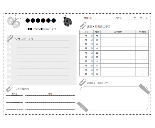 学年だより／学年通信（白黒）のテンプレート書式・Word