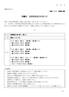 校内音楽発表会のお知らせのテンプレート書式・Word