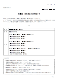 校内音楽発表会のお知らせのテンプレート書式・Word