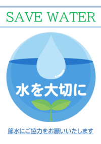 「水を大切に」のテンプレート書式・Word