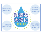 「資源を大切に」のテンプレート書式・Word