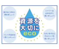 「資源を大切に」のテンプレート書式・Word