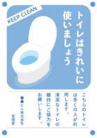 「トイレはきれいに使いましょう」のテンプレート書式・Word