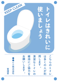 「トイレはきれいに使いましょう」のテンプレート書式・Word