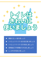 「トイレはきれいに」のテンプレート書式・Word