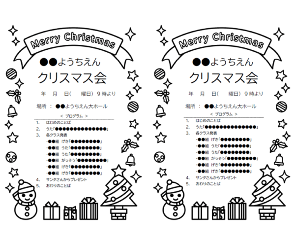 白黒の幼稚園クリスマス会（2面印刷）のテンプレート書式・Word