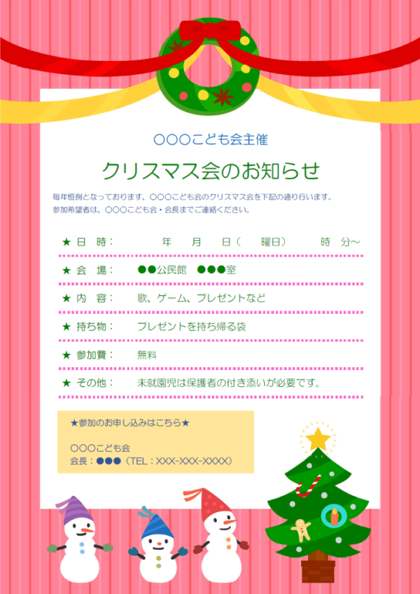 クリスマス会のお知らせのテンプレート書式・Word