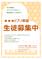 音楽教室の生徒募集中のテンプレート書式・Word